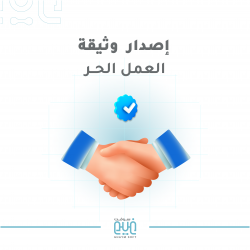 اصدار وثيقة العمل الحر