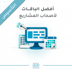 باقة التأسيس