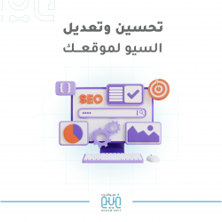 تحسين وتعديل SEO لموقعك