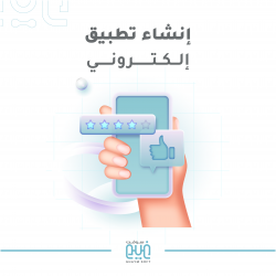 انشاء تطبيق الكتروني