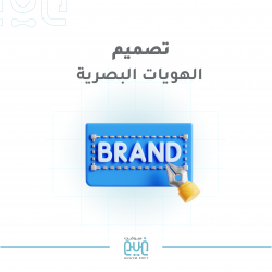 تصميم الهويات البصرية 