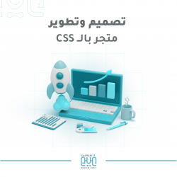 تصميم وتطوير كامل متجرك ب Custom CSS